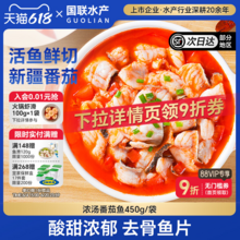 国联水产 半成品浓汤新疆番茄鱼 450g*5袋