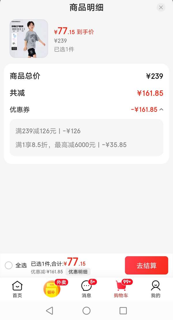 <span>白菜！</span>Converse 匡威 兒童圓領(lǐng)短袖T恤 （110-160cm）2件裝新低77.15元包郵（38.58元/件）