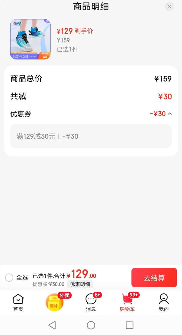 XTEP 特步 氫風(fēng)5.0 夏季新款男女童旋紐扣透氣跑鞋新低129元包郵
