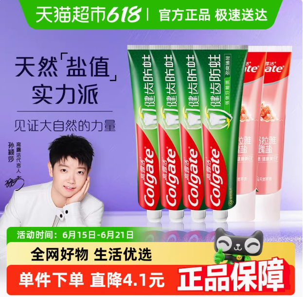 <span>白菜！</span>Colgate 高露潔 美白牙膏組合（喜馬拉雅玫瑰鹽*2支+健齒防蛀*4支）新低18.6元包郵（3.1元/支）