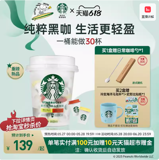 Starbucks 星巴克 隨星杯2.0 抱抱桶 （美式+拿鐵）*30杯97.1元包郵（返10元貓超金后）
