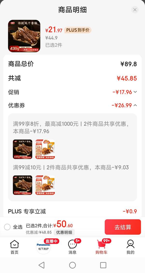 香腸國(guó)標(biāo)起草單位，喜旺 傳統(tǒng)風(fēng)干香腸 無淀粉級(jí) 430g*2件新低43.94元包郵（21.97元/件）