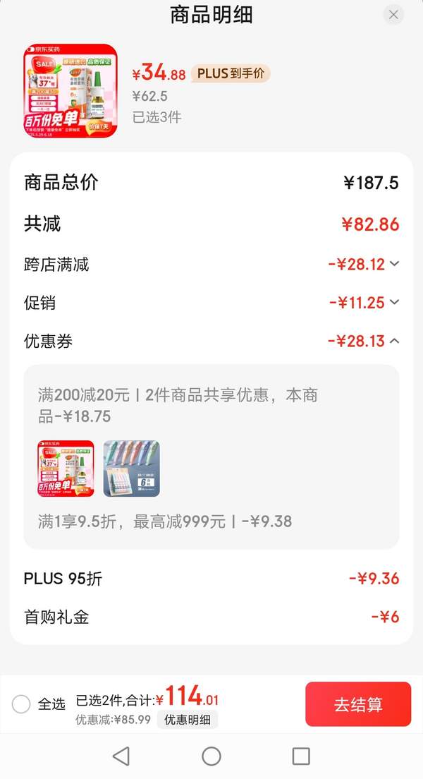 加強(qiáng)款 雷諾考特 布地奈德鼻炎噴霧劑 64μg*120噴 *3件新低104.64元包郵（34.88元/件）
