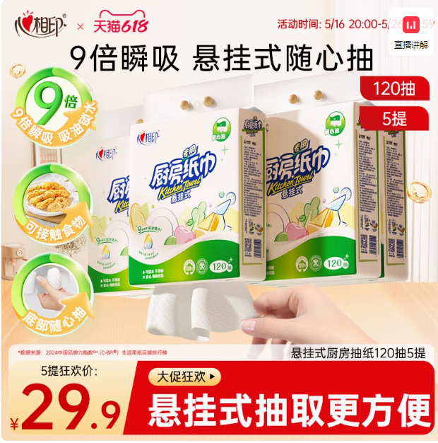 心相印 懸掛式廚房用紙 120抽*5提（贈(zèng)掛鉤）新低23元包郵（4.6元/提）