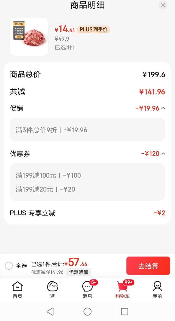 <span>白菜！</span>Kerchin 科爾沁 國產(chǎn)原切筋頭巴腦 1斤*4件57.64元包郵（14.41元/斤）