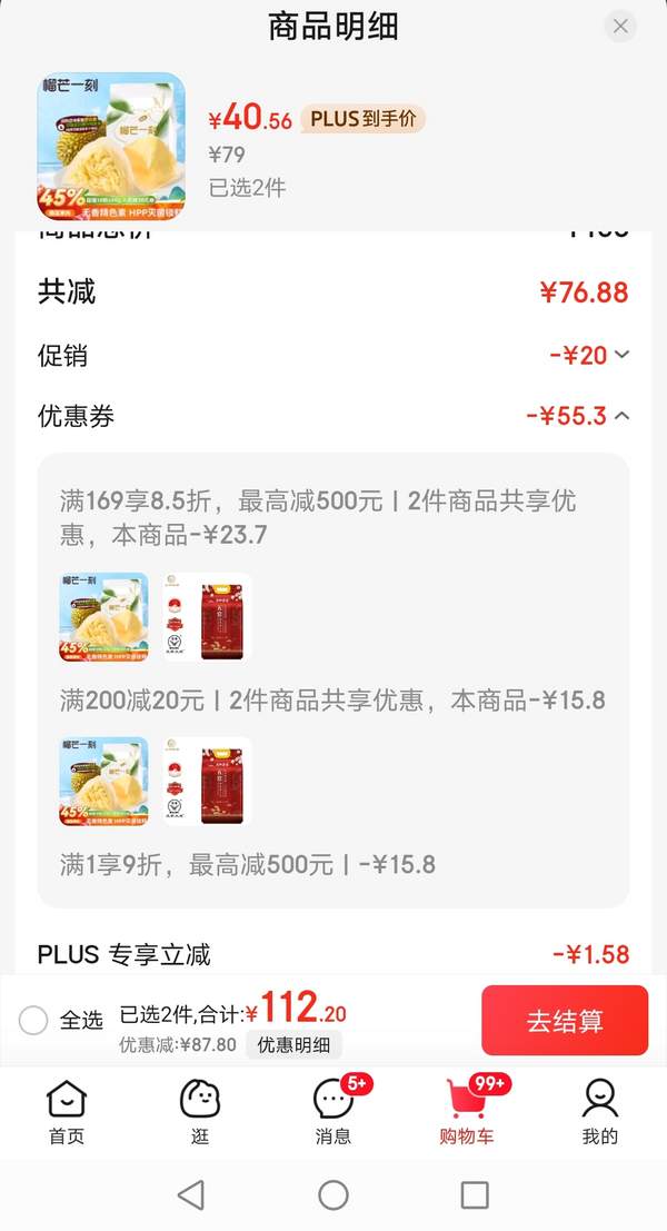 榴芒一刻 榴蓮冰粽 45g*10枚*2件81.12元包郵（40.56元/件）