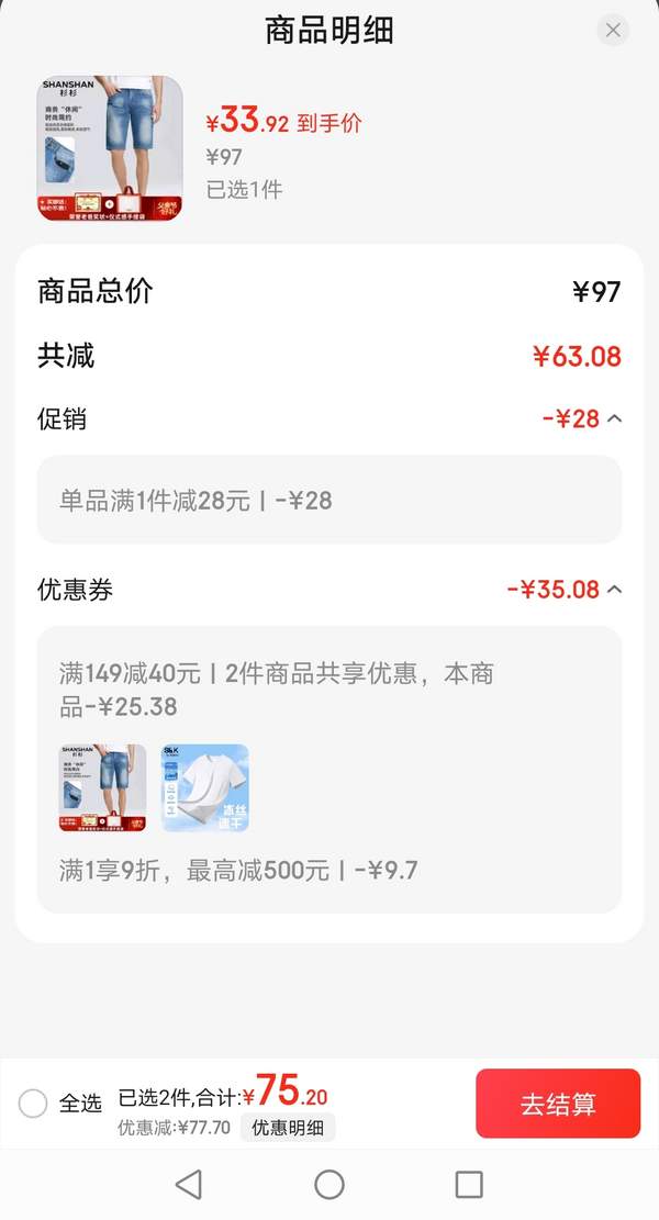 Firs 杉杉 男士含棉彈力五分牛仔短褲新低33.92元包郵