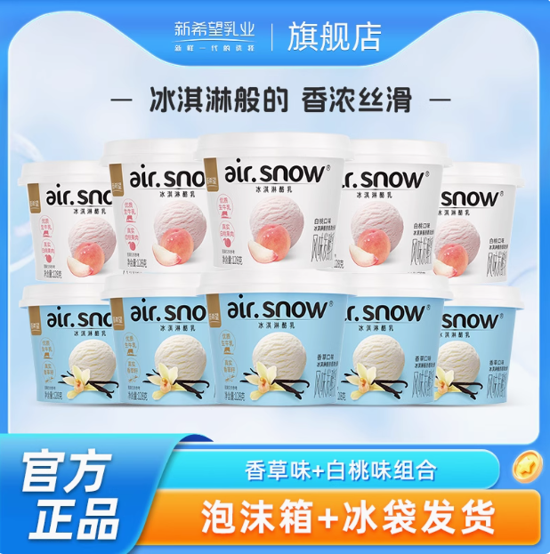 新希望 冰淇淋酪乳 風(fēng)味發(fā)酵乳酸奶 128g*10杯新低29.9元包郵（2.99元/杯）