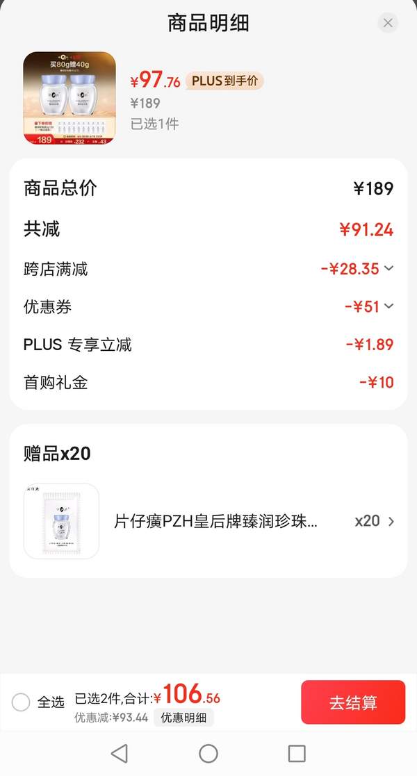 中華老字號，片仔癀 皇后牌 臻潤珍珠膏 40g*2瓶 送2g*2097.76元包郵（32.6元/40g）