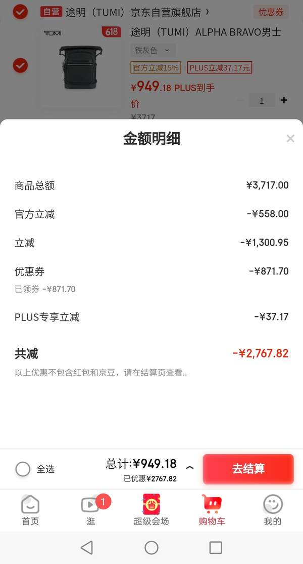 <span>白菜！</span>Tumi 途明 Alpha Bravo系列 男士卷頂運(yùn)動(dòng)雙肩包 0232702IRN新低949.18元包郵
