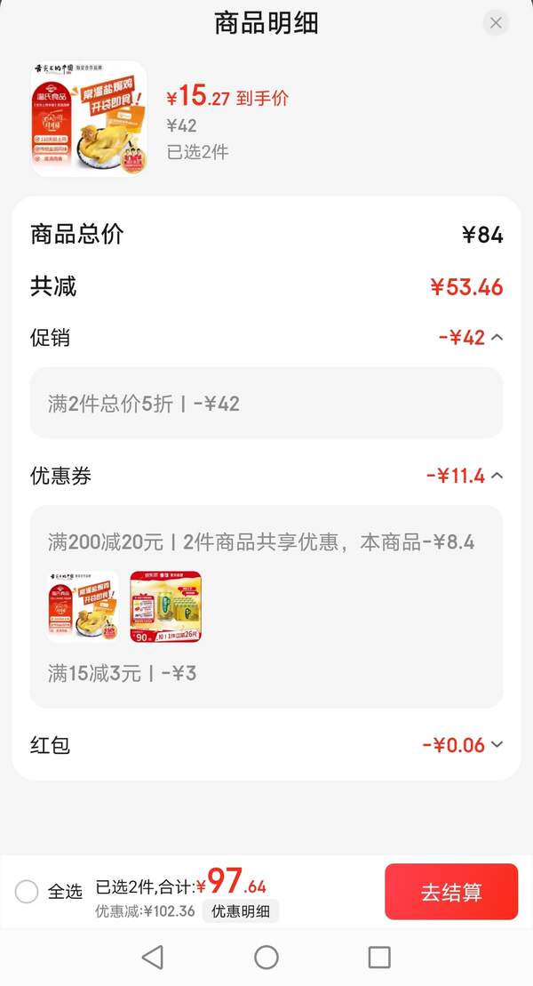 上市公司出品，溫氏 佳味 常溫即食鹽焗土香雞 650g*2只新低33.52元包郵（16.76元/只）