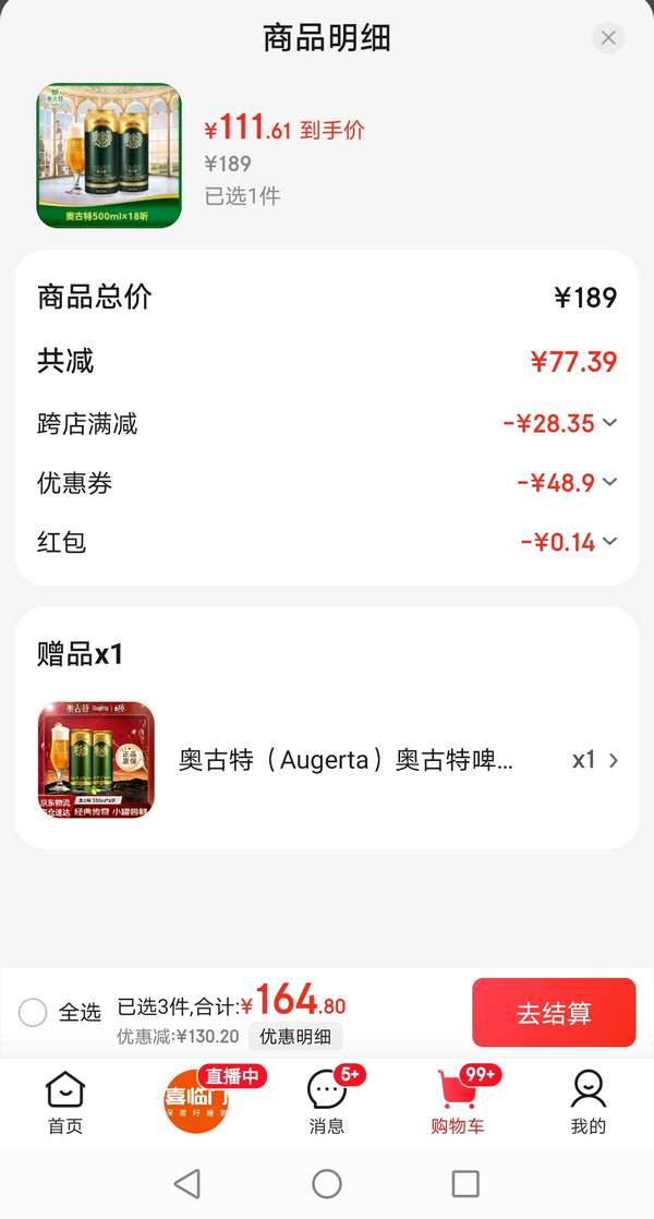 奧古特 經(jīng)典1903 高端啤酒500ml*18聽 送奧古特330ml*6聽111.75元包郵