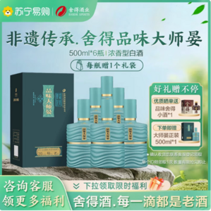 <span>白菜！</span>舍得 品味大师晏52度浓香型收藏白酒礼盒装 500ml*7瓶（含赠）