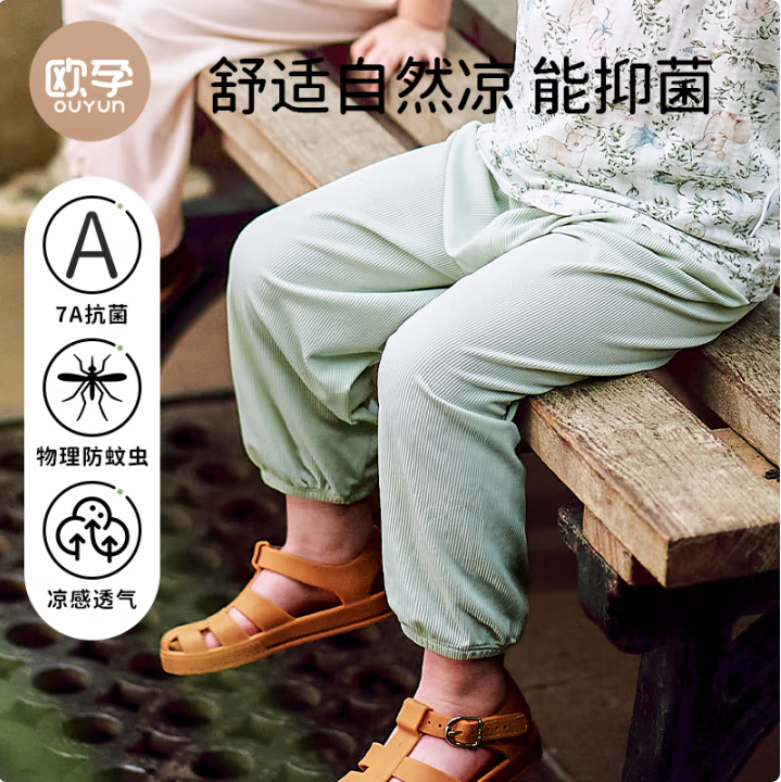 OUYUN 歐孕 2025年春季 兒童透氣7A抗菌抖抖褲防蚊褲 *3件（80~130碼）新低29.7元包郵（9.9元/條）