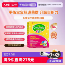 <span>白菜！</span>Culturelle 婴幼儿益生菌冲剂 30袋 