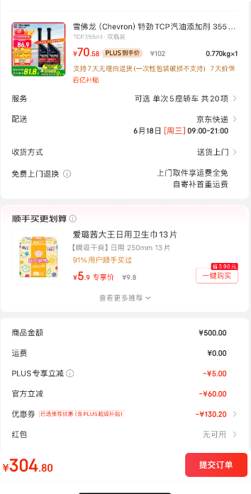 PLUS會員，Chevron 雪佛龍 特勁TCP 濃縮汽油添加劑 燃油寶 355ml*2瓶70.58元包郵（35.29元/瓶）