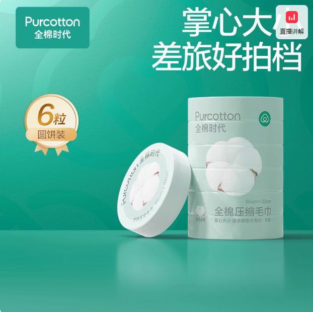 PurCotton 全棉時代 一次性壓縮洗臉巾 32*66cm*6條新低10.46元包郵