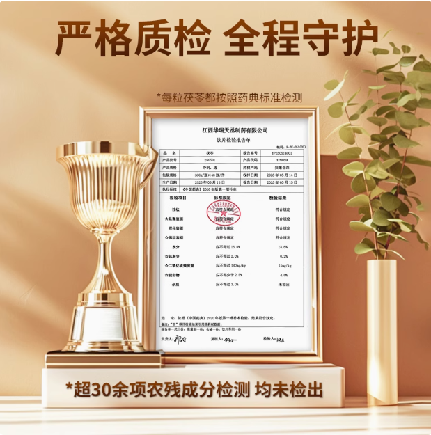 華瑞天丞 祛濕健脾茯苓塊 300g/瓶16.9元包郵