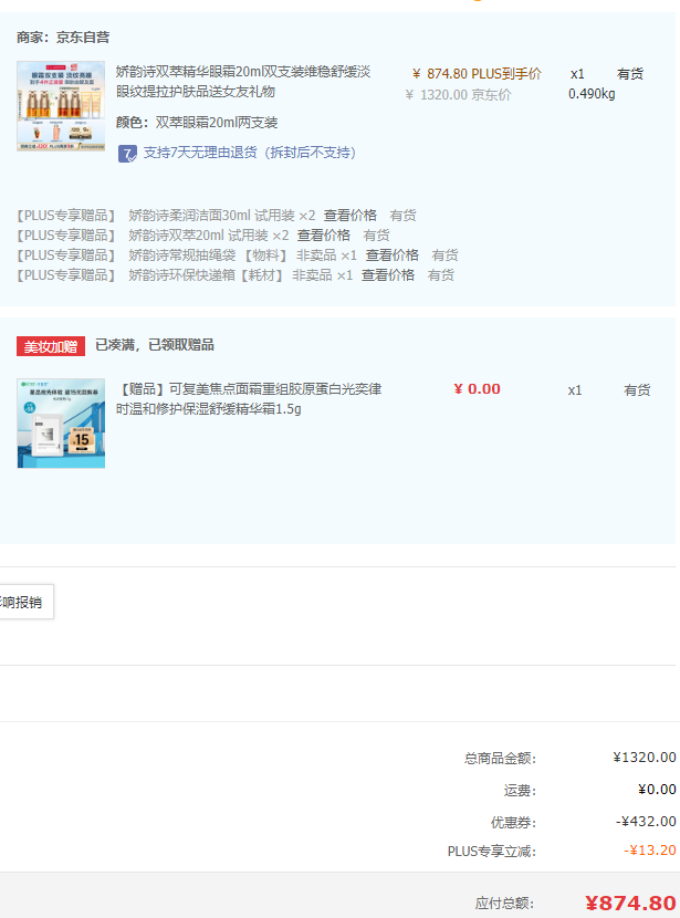 CLARINS 嬌韻詩 雙萃煥活眼部精華眼霜 20ml*2瓶（贈第8代黃金雙萃20ml*2+潔面30ml*2+抽繩袋）新低874.8元包稅包郵
