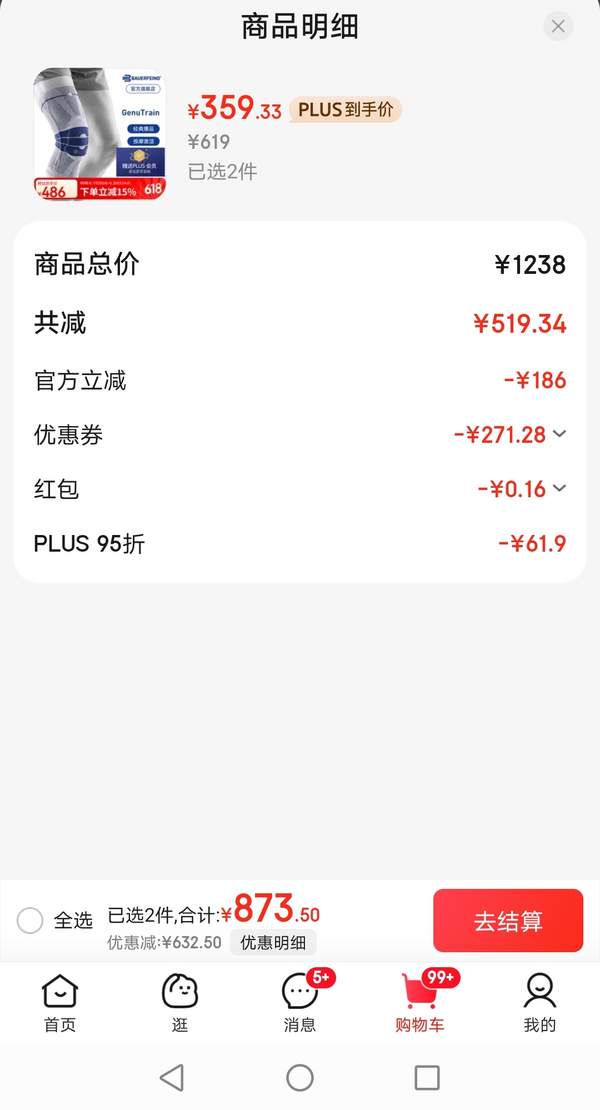 Bauerfeind 保而防 GenuTrain 第8代 運(yùn)動(dòng)護(hù)膝常規(guī)款新低718.82元包郵（359.41元/件）
