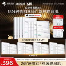 <span>白菜！</span>华熙生物 润百颜 白纱布2.0 玻尿酸屏障调理面膜20片+赠25片