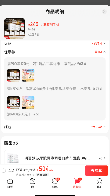 <span>白菜！</span>華熙生物 潤(rùn)百顏 白紗布2.0 玻尿酸屏障調(diào)理面膜20片+贈(zèng)25片新低243.6元包郵（5.41元/片）