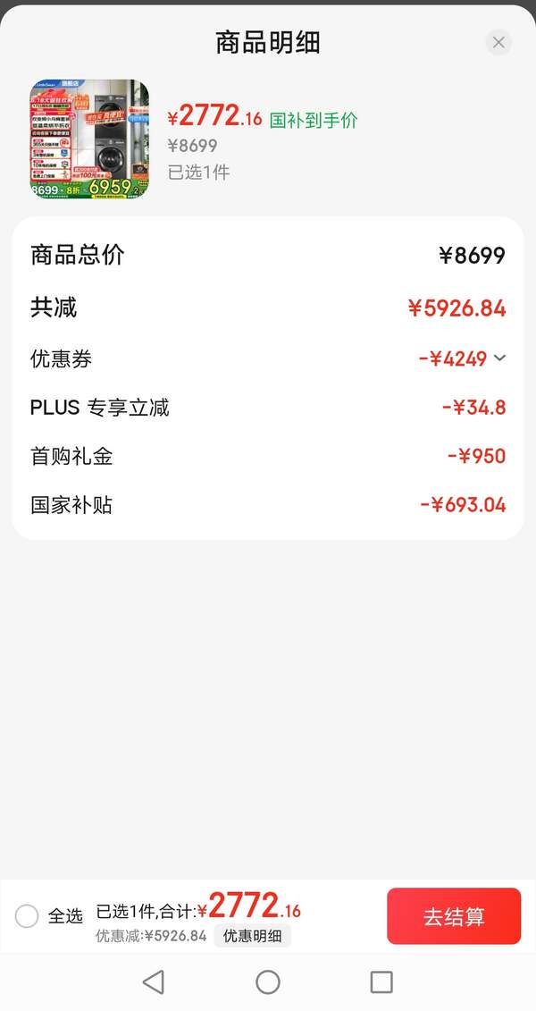 <span>白菜！</span>LittleSwan 小天鵝 小烏梅2.0 MAX版 洗烘套裝10kg新低2672.16元包郵