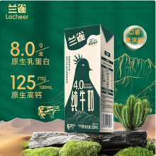 <span>白菜！</span>限地区，Lacheer 兰雀 4.0g高钙全脂纯牛奶 200ml*16盒