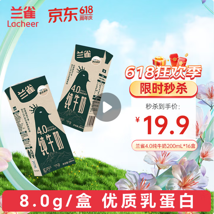 <span>白菜！</span>限地區(qū)，Lacheer 蘭雀 4.0g高鈣全脂純牛奶 200ml*16盒新低18.91元包郵（1.18元/盒）