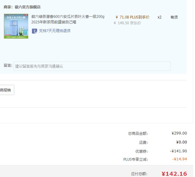 中華老字號 ，徽六 潛香600 2025新茶一級雨前六安瓜片罐裝 200g*2罐（贈同款50g*2罐）新低142.16元包郵（71.08元/件）