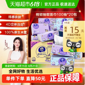 <span>白菜！</span>Vinda 维达 棉韧系列&线条小狗 立体美抽纸（M码）3层100抽*20包