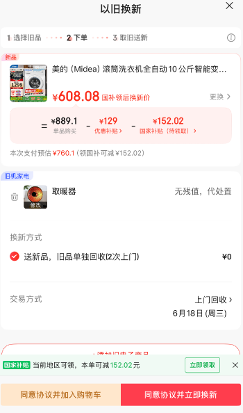 <span>白菜！</span>Midea 美的 10KG滾筒洗衣機(jī) MG100V11FPRO新低608元包郵