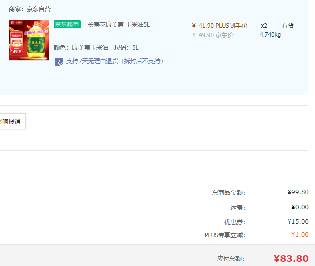 長壽花 康美惠 非轉(zhuǎn)基因 壓榨一級玉米油 5L*2桶新低83.8元包郵（41.9元/桶）