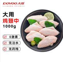 <span>白菜！</span>大用食品 白羽鸡单冻鸡翅中 1kg*2件