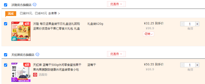 <span>白菜！</span>沃隆 每日果禮升級(jí)版堅(jiān)果禮盒 620g新低32.25元包郵