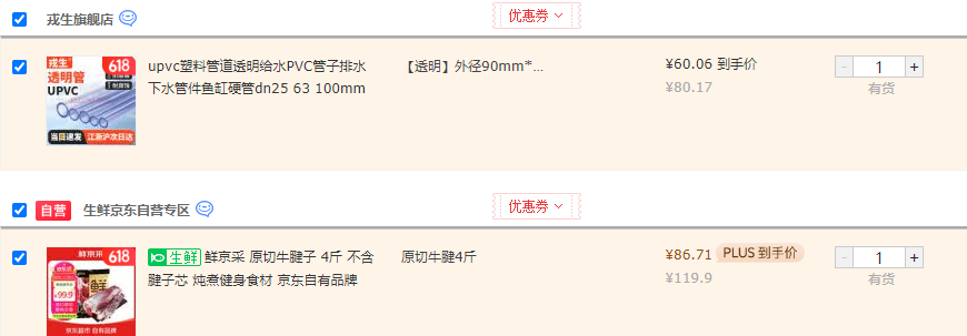 鮮京采 進(jìn)口原切牛腱子 不含腱子芯 4斤86.71元包郵（21.67元/斤）