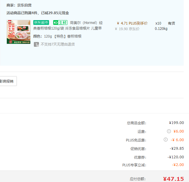 <span>白菜！</span>限12點(diǎn)前，Hormel 荷美爾 經(jīng)典香煎培根肉片 120g*10袋新低47.15元包郵（4.71元/袋）