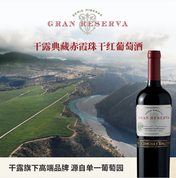 <span>白菜！</span>智利進口，干露酒廠 典藏 赤霞珠干紅葡萄酒 750ml*6瓶*2箱新低426.92元包郵（35.57元/瓶）