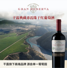 <span>白菜！</span>智利进口，干露酒厂 典藏 赤霞珠干红葡萄酒 750ml*6瓶*2箱