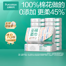 <span>白菜！</span>PurCotton 全棉时代 干湿两用全棉柔巾 L码（20*20cm) 80片*6包*4件