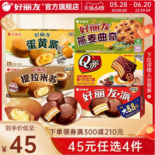 Orion 好丽友 巧克力派/Q蒂夹心蛋糕/榴莲派等多款 6枚*4件