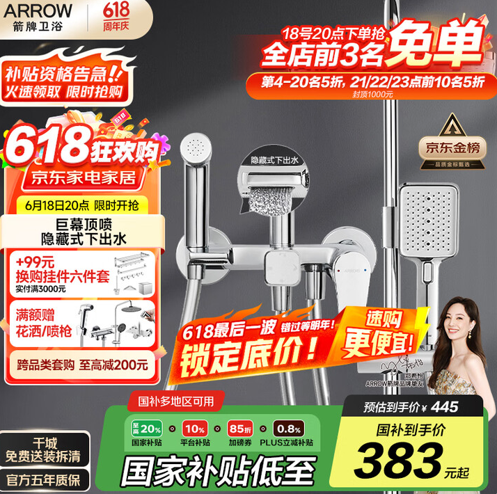 <span>白菜！</span>ARROW 箭牌 AE34111MCP-P1 K110 四功能淋浴花灑套裝新低361.42元包郵