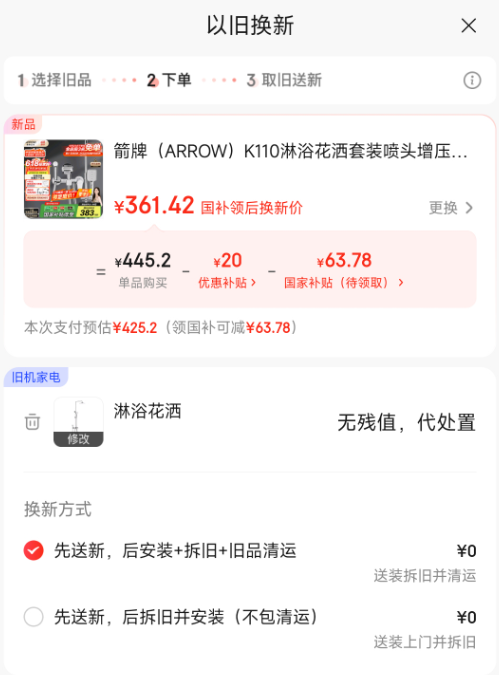 <span>白菜！</span>ARROW 箭牌 AE34111MCP-P1 K110 四功能淋浴花灑套裝新低361.42元包郵
