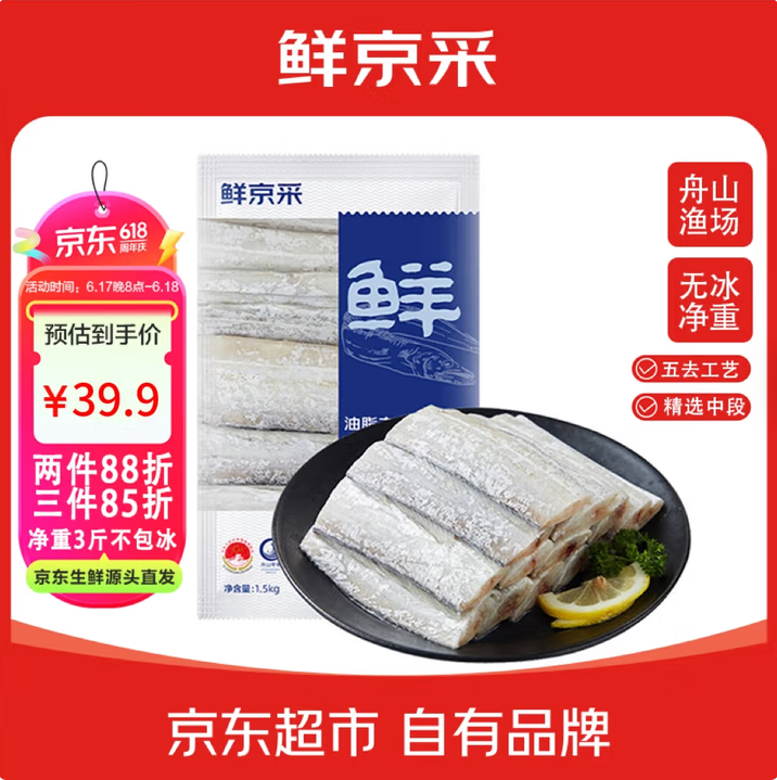 <span>白菜！</span>鮮京采 冷凍五去舟山帶魚段 凈重3斤*3件新低78.54元包郵（8.6元/斤）