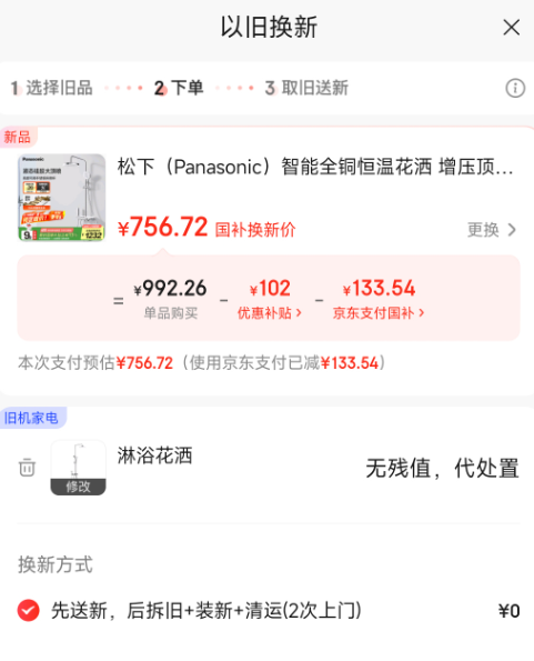 <span>白菜！</span>Panasonic 松下 E8系列 高端智能全銅恒溫花灑增壓淋浴套裝新低736.72元包郵
