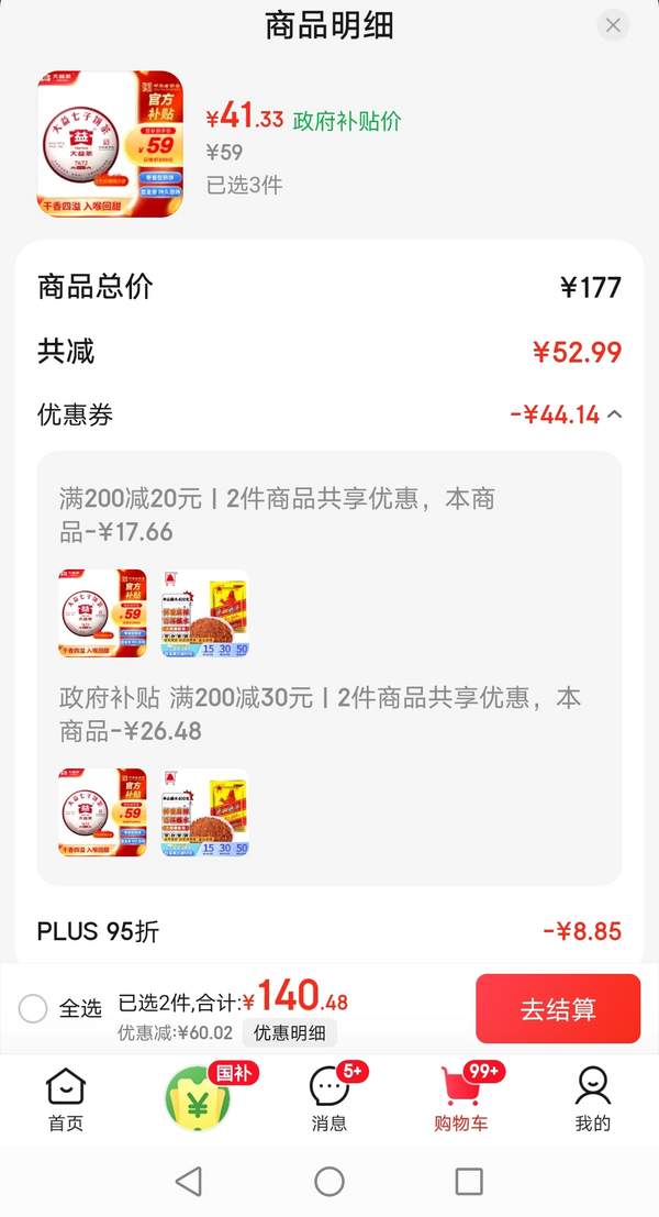 <span>白菜！</span>大益 普洱普餅 2020年7672熟茶 357g*3件新低115.14元包郵（38.38元/件）
