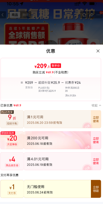Schiff 旭福 Move Free 維骨力 關(guān)節(jié)靈軟骨素 紅瓶基礎(chǔ)版 200粒209.1元包郵（1元/粒）