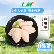 <span>白菜！</span>上鲜 出口级鸡翅中 2斤装（单个40-50g）*2件