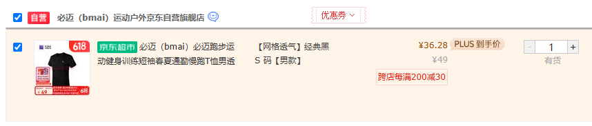 bmai 必邁 男女款魔方速干跑步短袖T恤 FRTJ005新低36.28元包郵