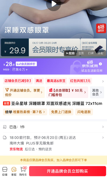 aTOUR Planet 亞朵星球 雙面雙感遮光深睡眼罩 72x11cm史低29.9元包郵